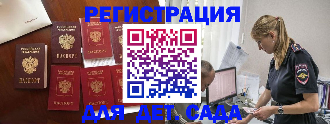 миграционный учет в Строителе