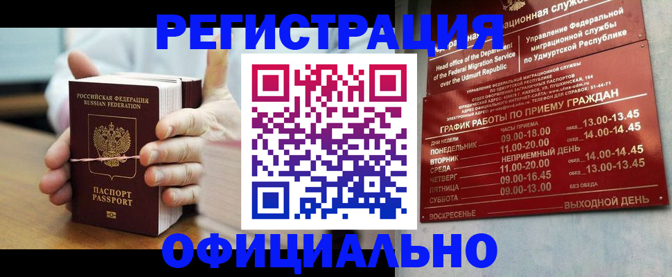 прописка законно в Строителе