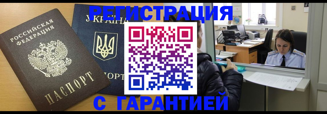 временная регистрация 2025 в Строителе